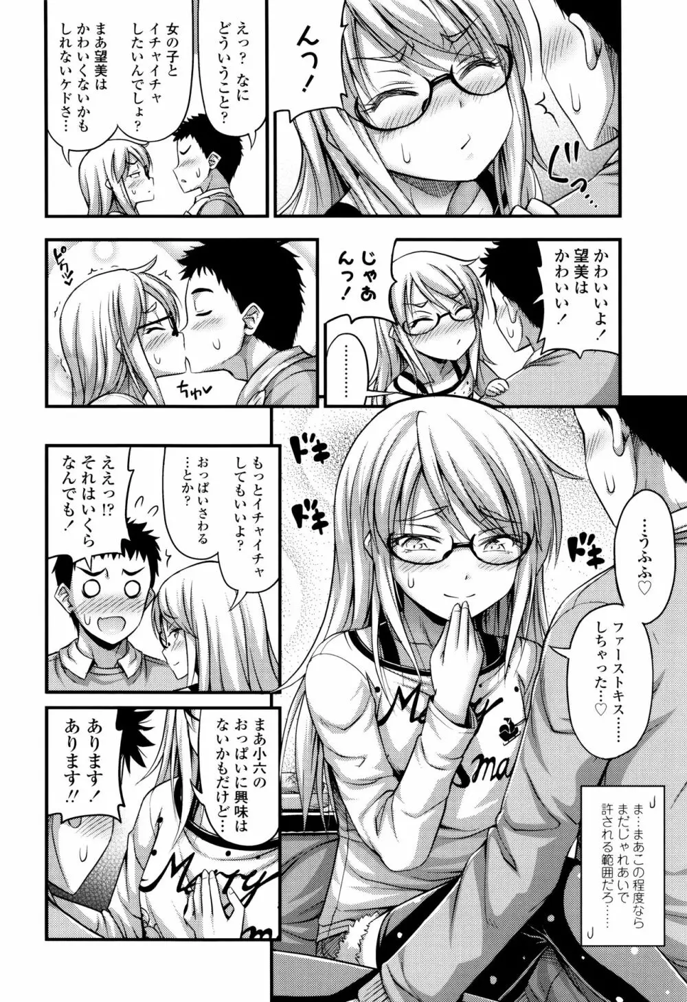 お兄ちゃんそんなにショートパンツ好きなの? Page.85