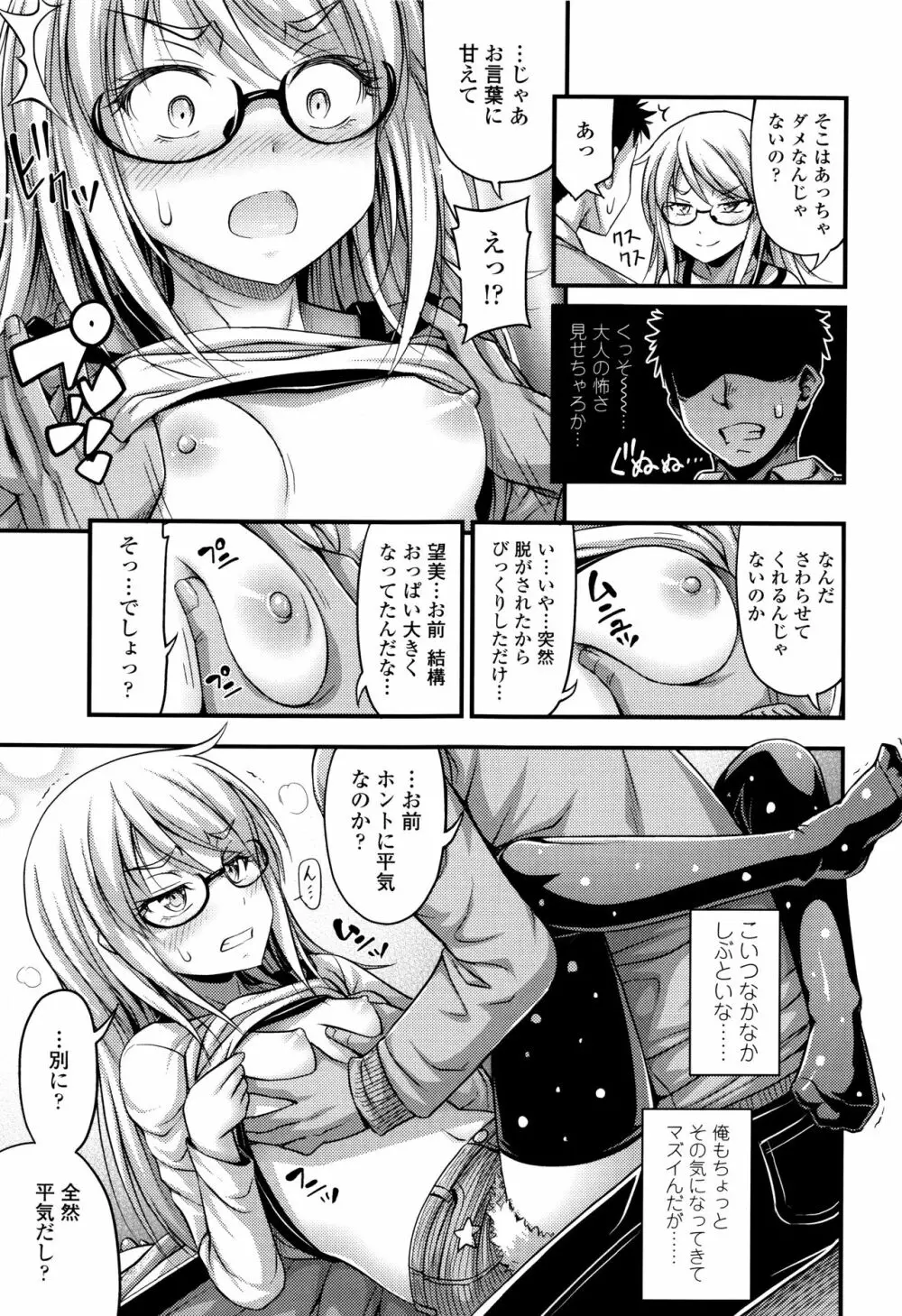 お兄ちゃんそんなにショートパンツ好きなの? Page.86