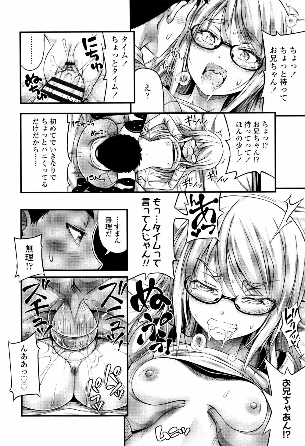 お兄ちゃんそんなにショートパンツ好きなの? Page.91