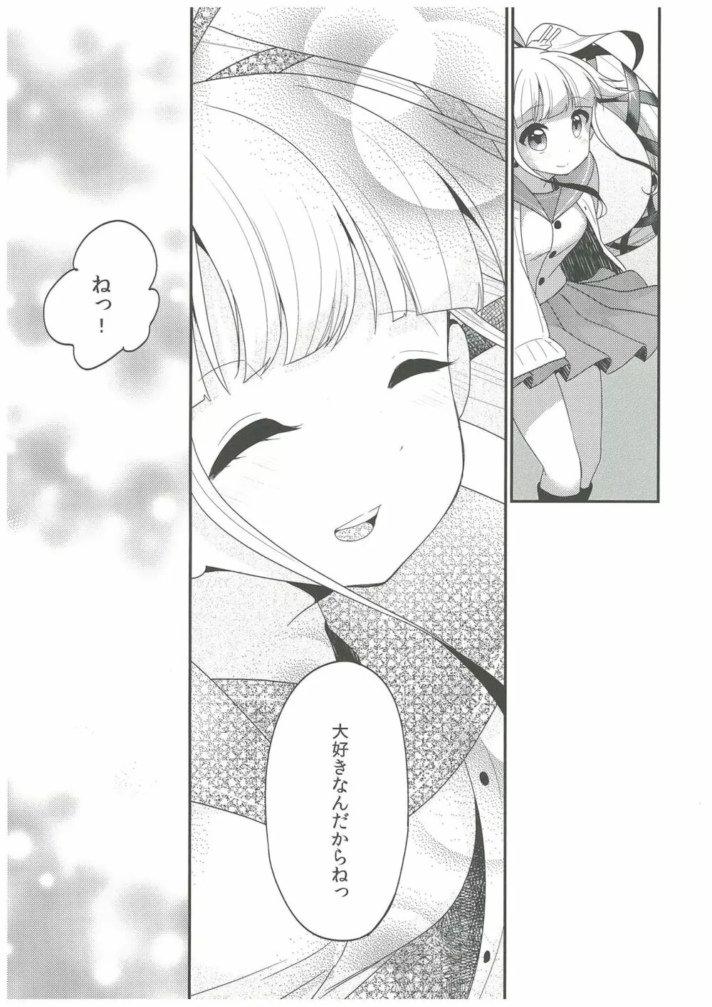 由良と一緒にね、ね！ Page.24