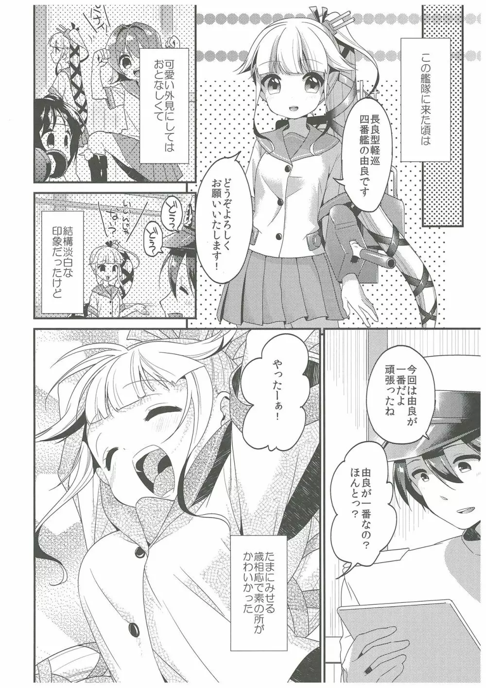 由良と一緒にね、ね！ Page.5