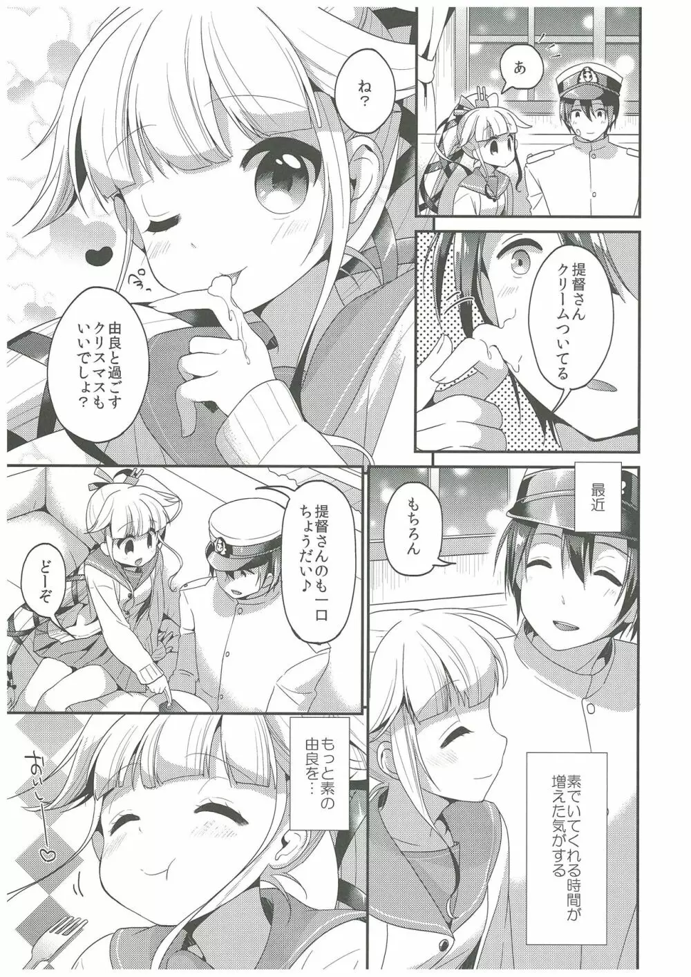 由良と一緒にね、ね！ Page.6