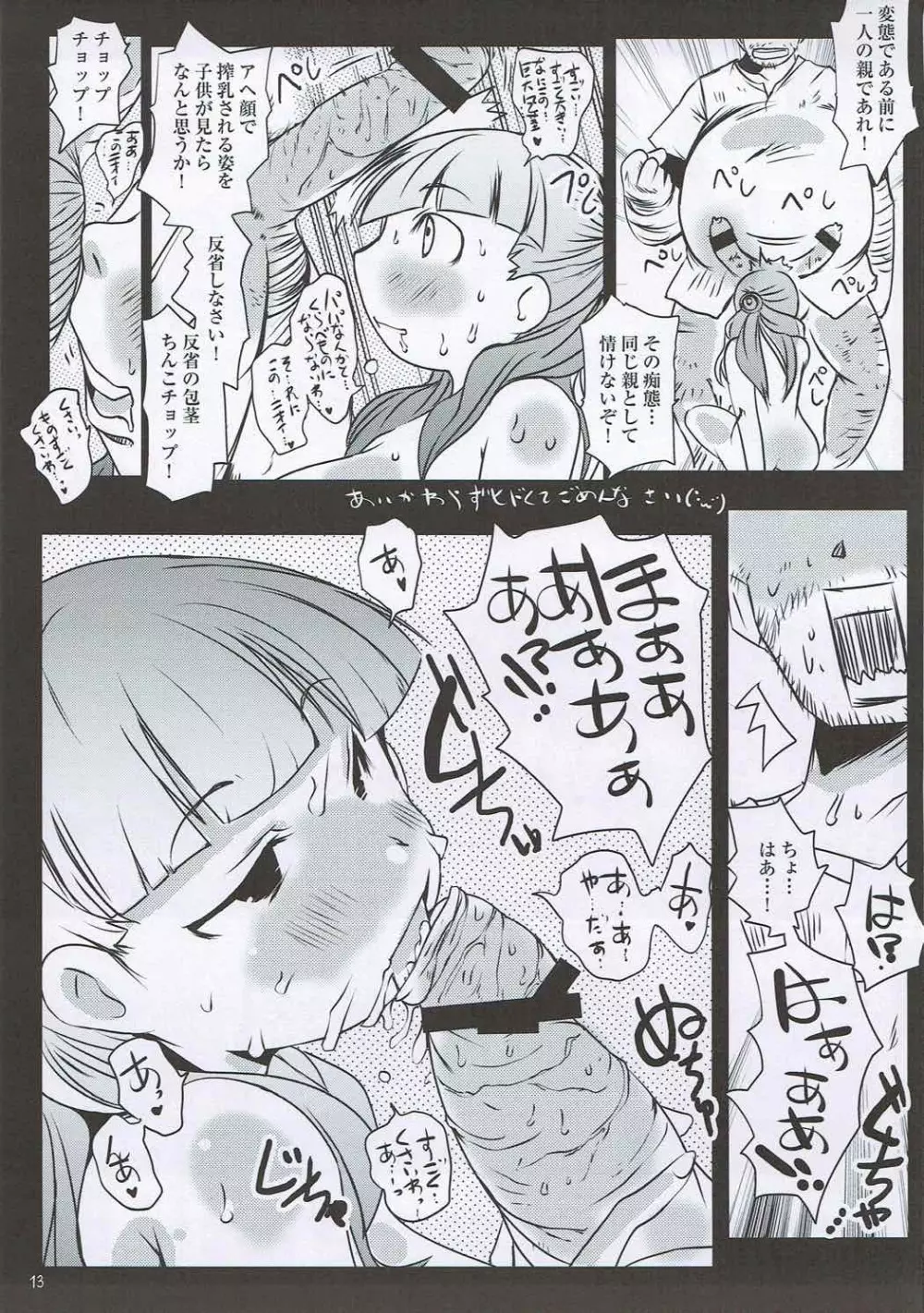 真・奥様はマゾ!! Page.12