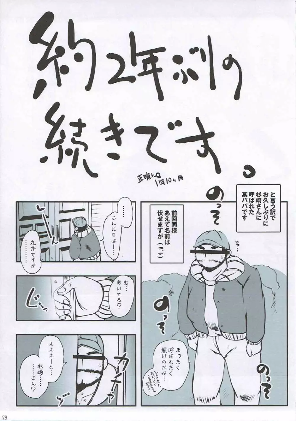 真・奥様はマゾ!! Page.22