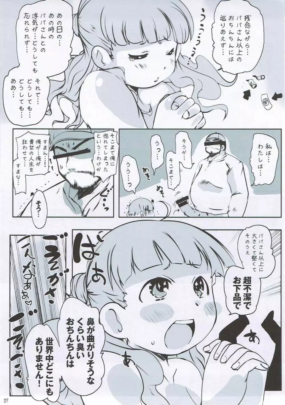 真・奥様はマゾ!! Page.26