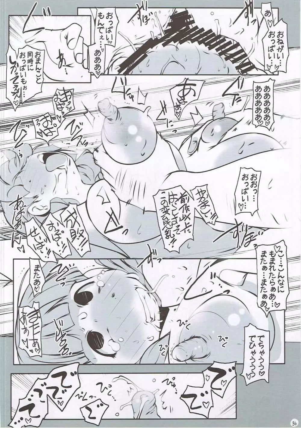 真・奥様はマゾ!! Page.33