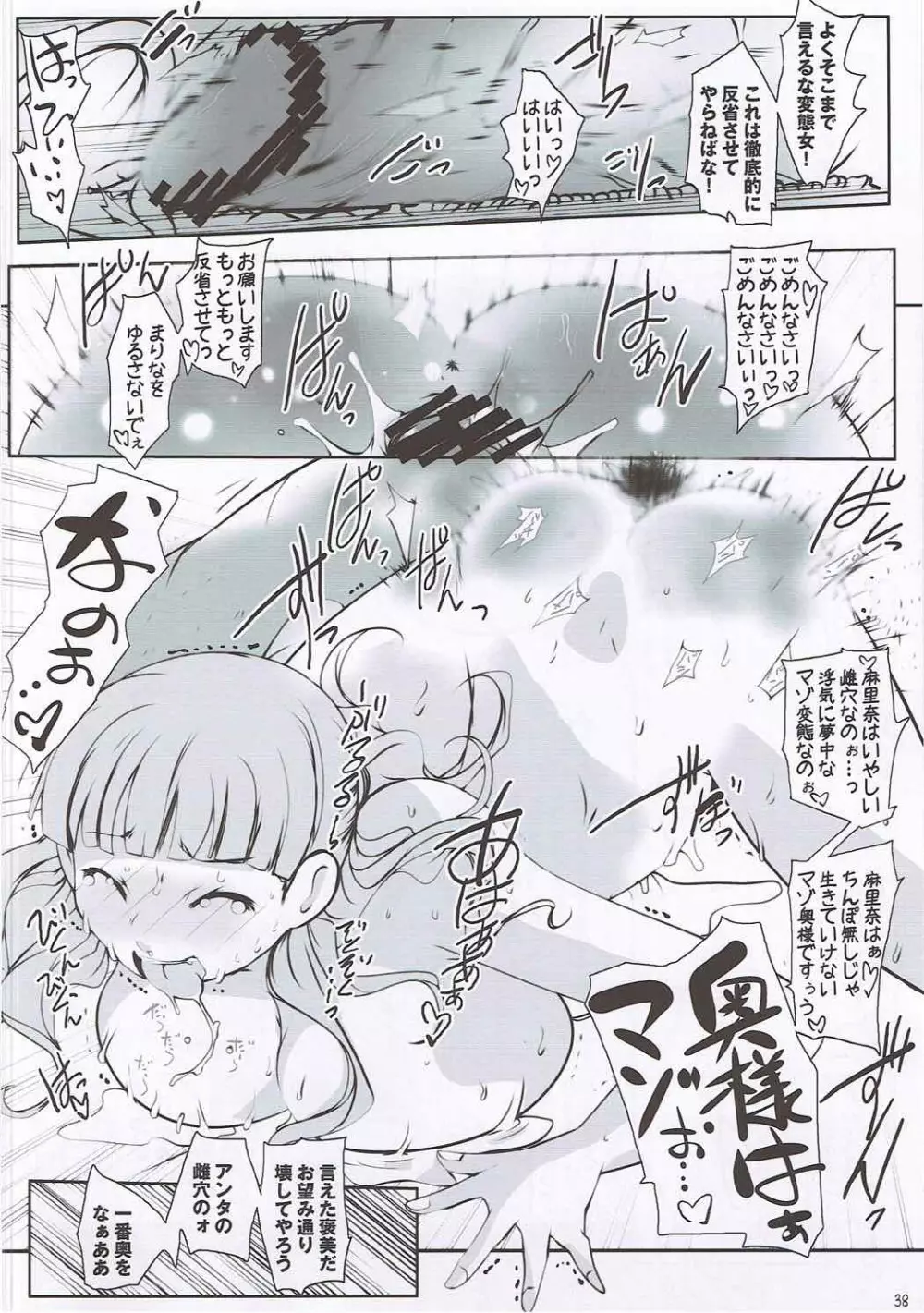 真・奥様はマゾ!! Page.37