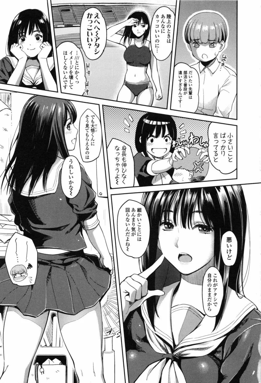 制服のまま愛しなさいっ Page.111