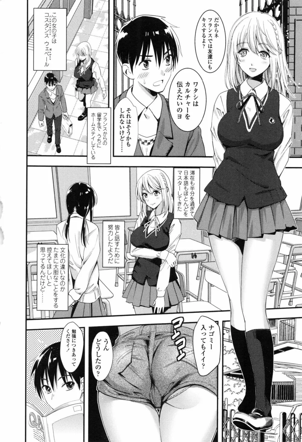 制服のまま愛しなさいっ Page.130