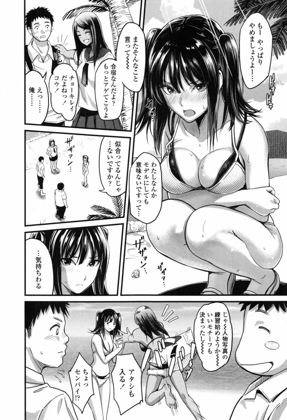 制服のまま愛しなさいっ Page.152