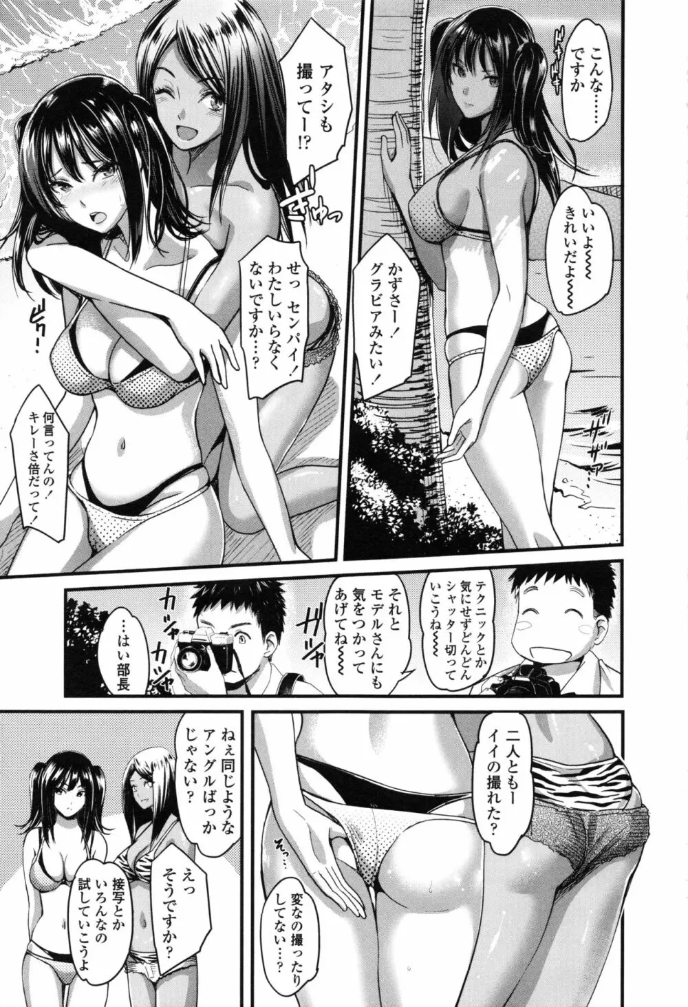 制服のまま愛しなさいっ Page.153