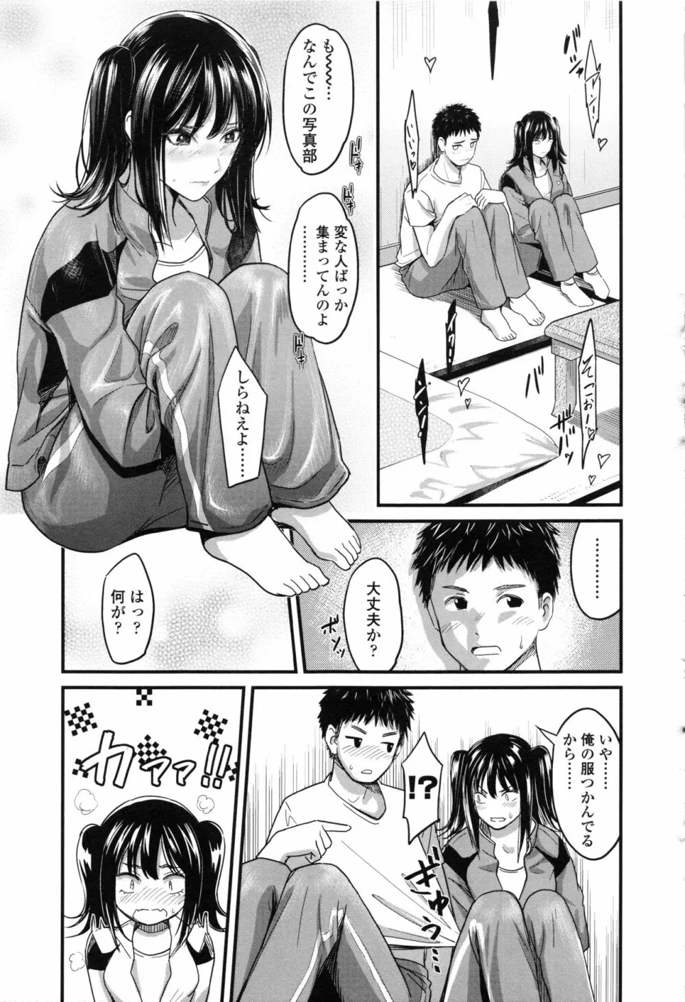 制服のまま愛しなさいっ Page.157