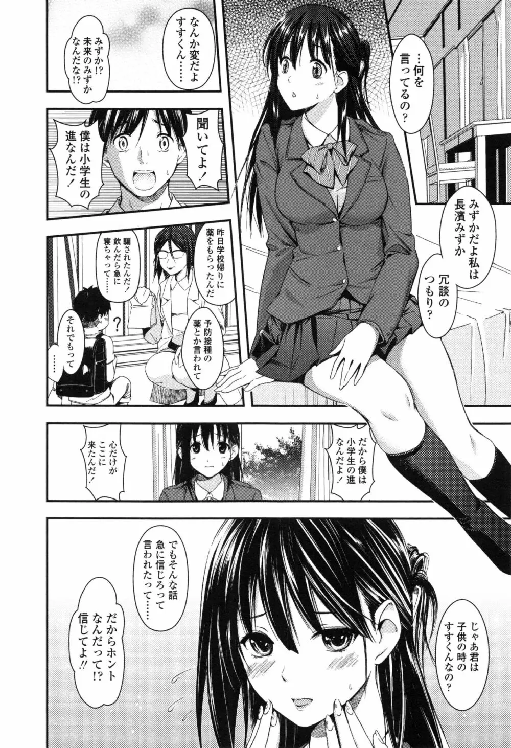 制服のまま愛しなさいっ Page.172