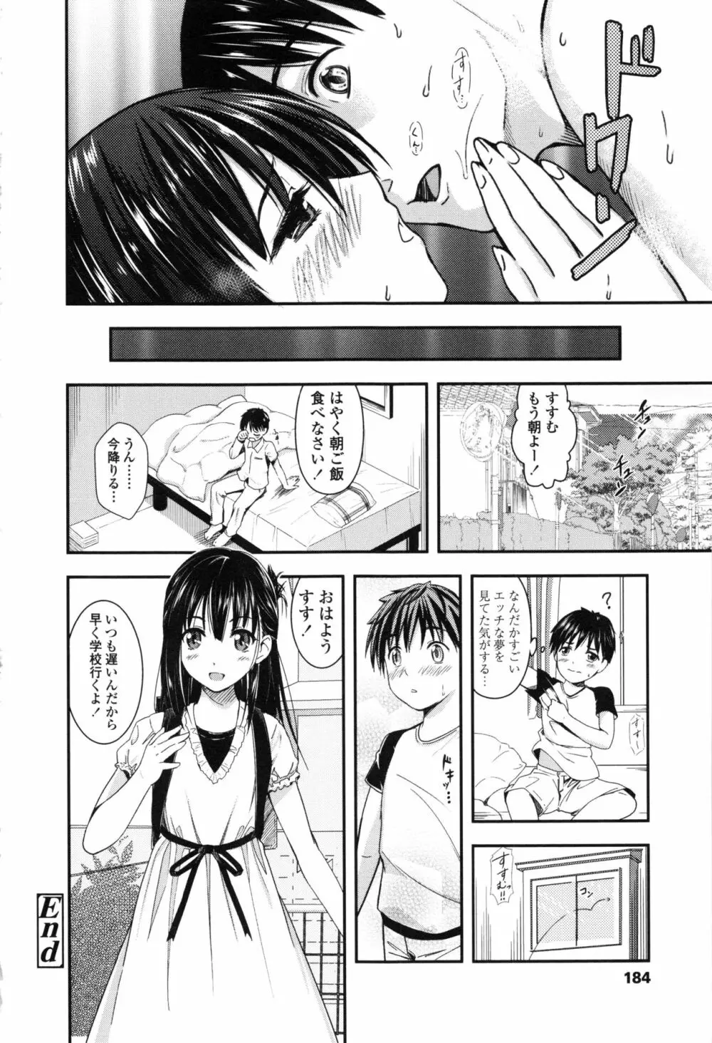 制服のまま愛しなさいっ Page.188