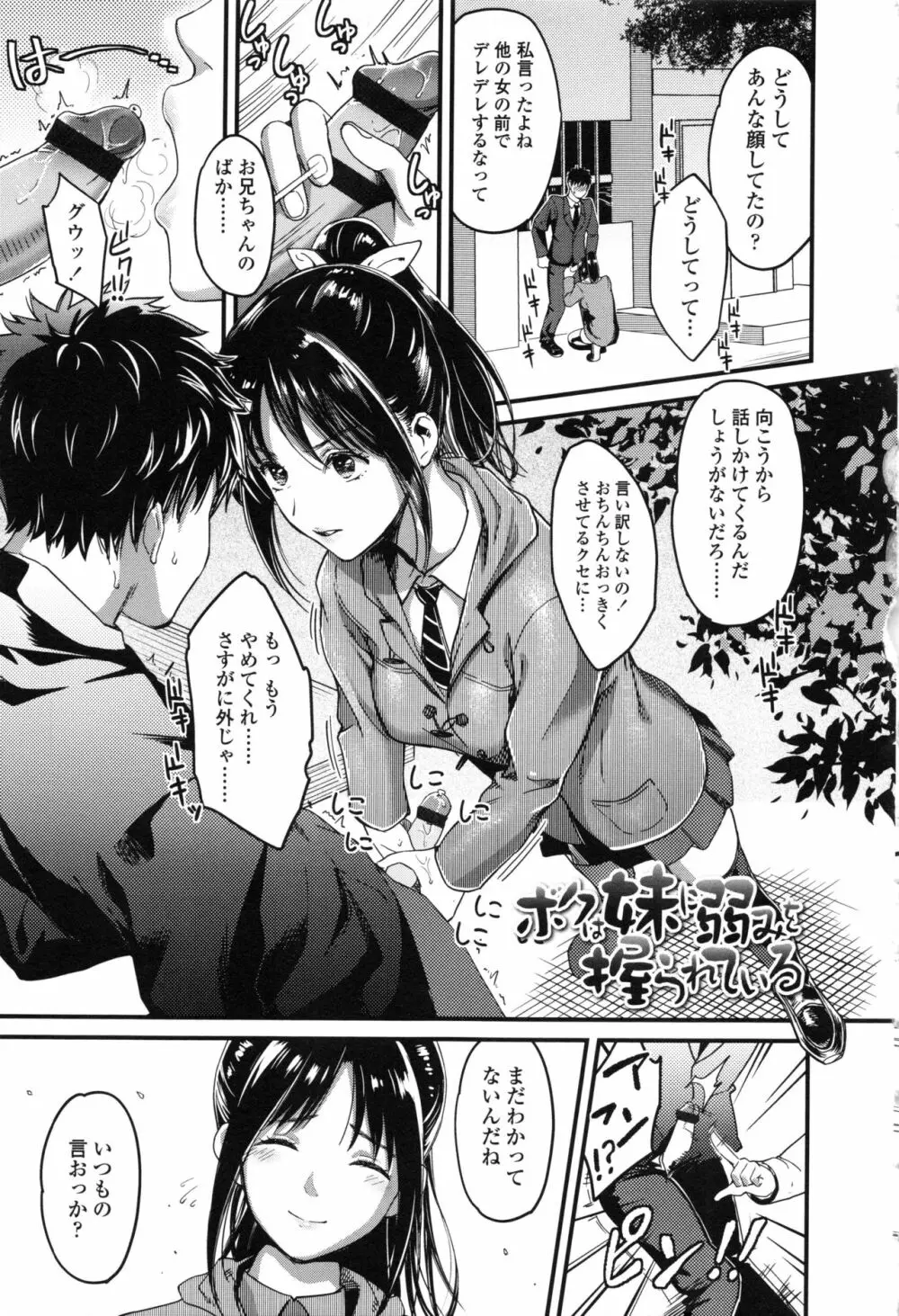 制服のまま愛しなさいっ Page.25