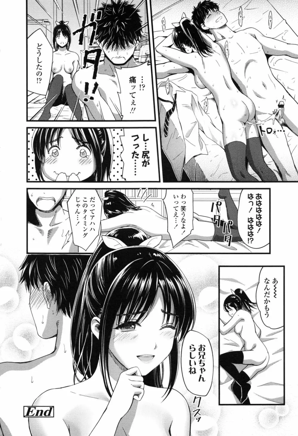 制服のまま愛しなさいっ Page.44