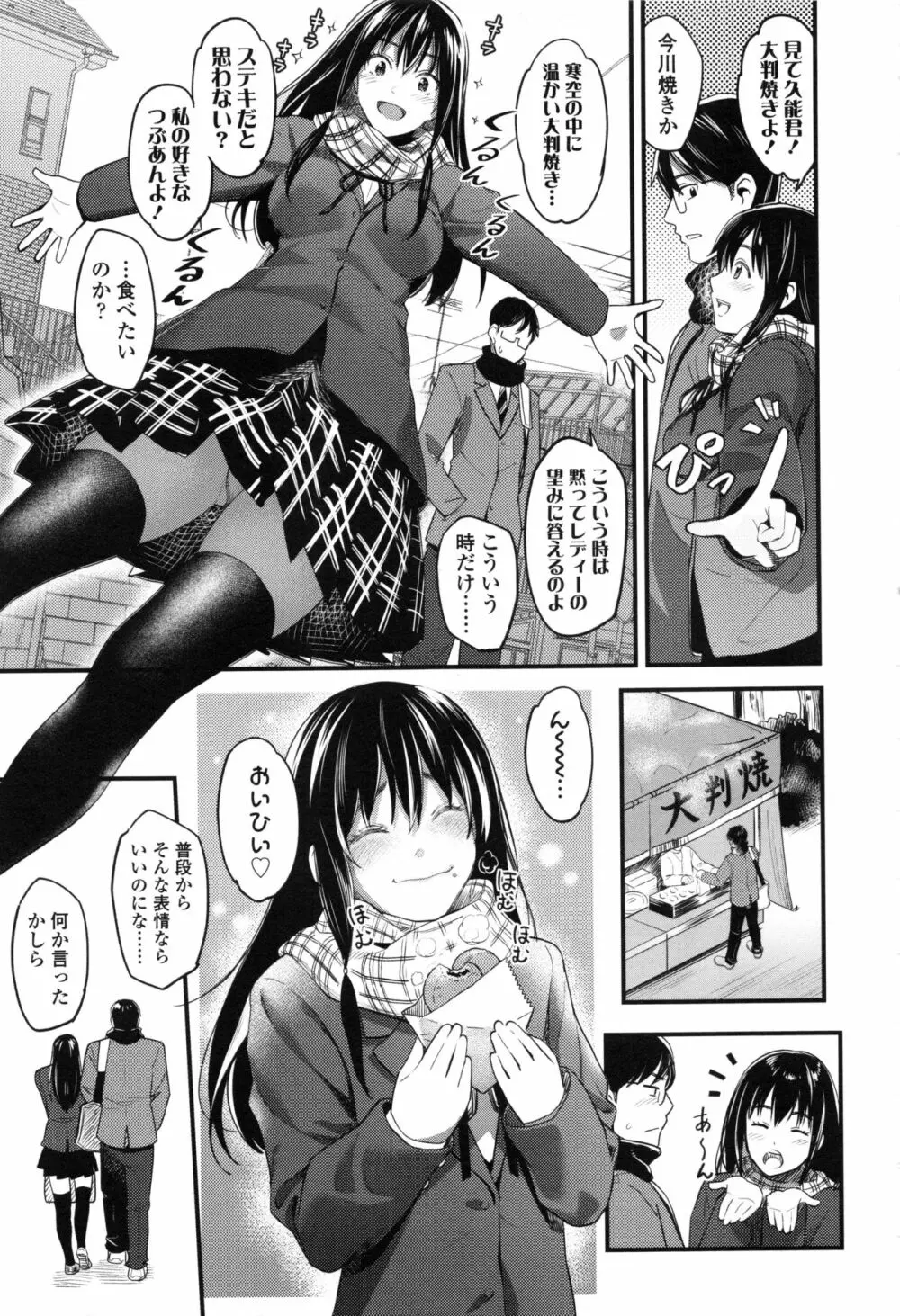 制服のまま愛しなさいっ Page.49