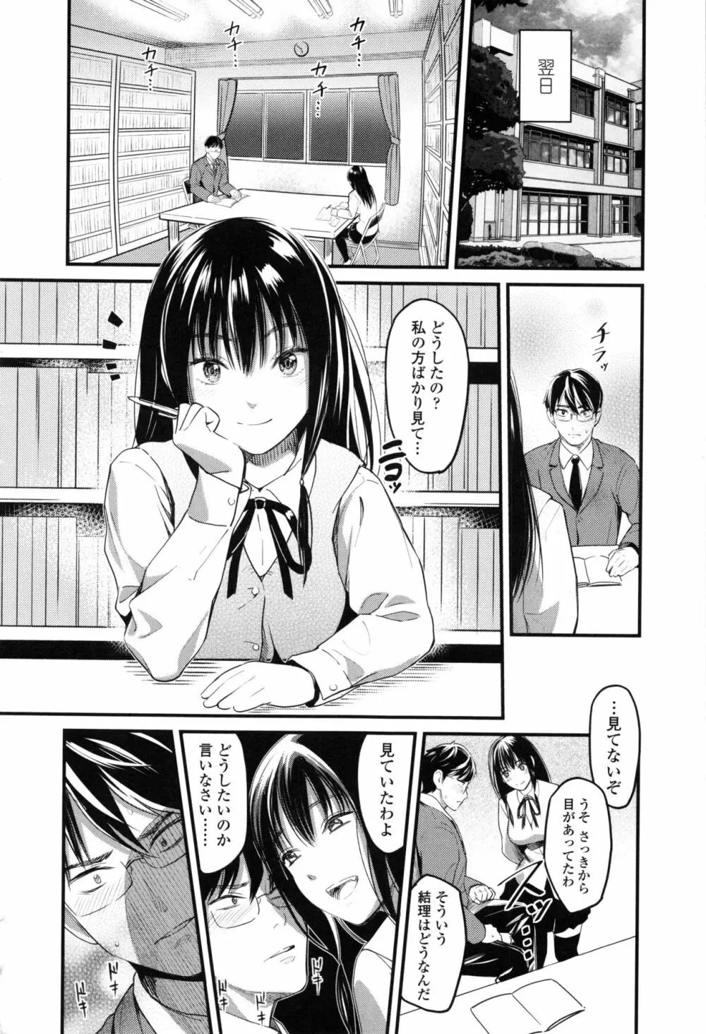 制服のまま愛しなさいっ Page.50