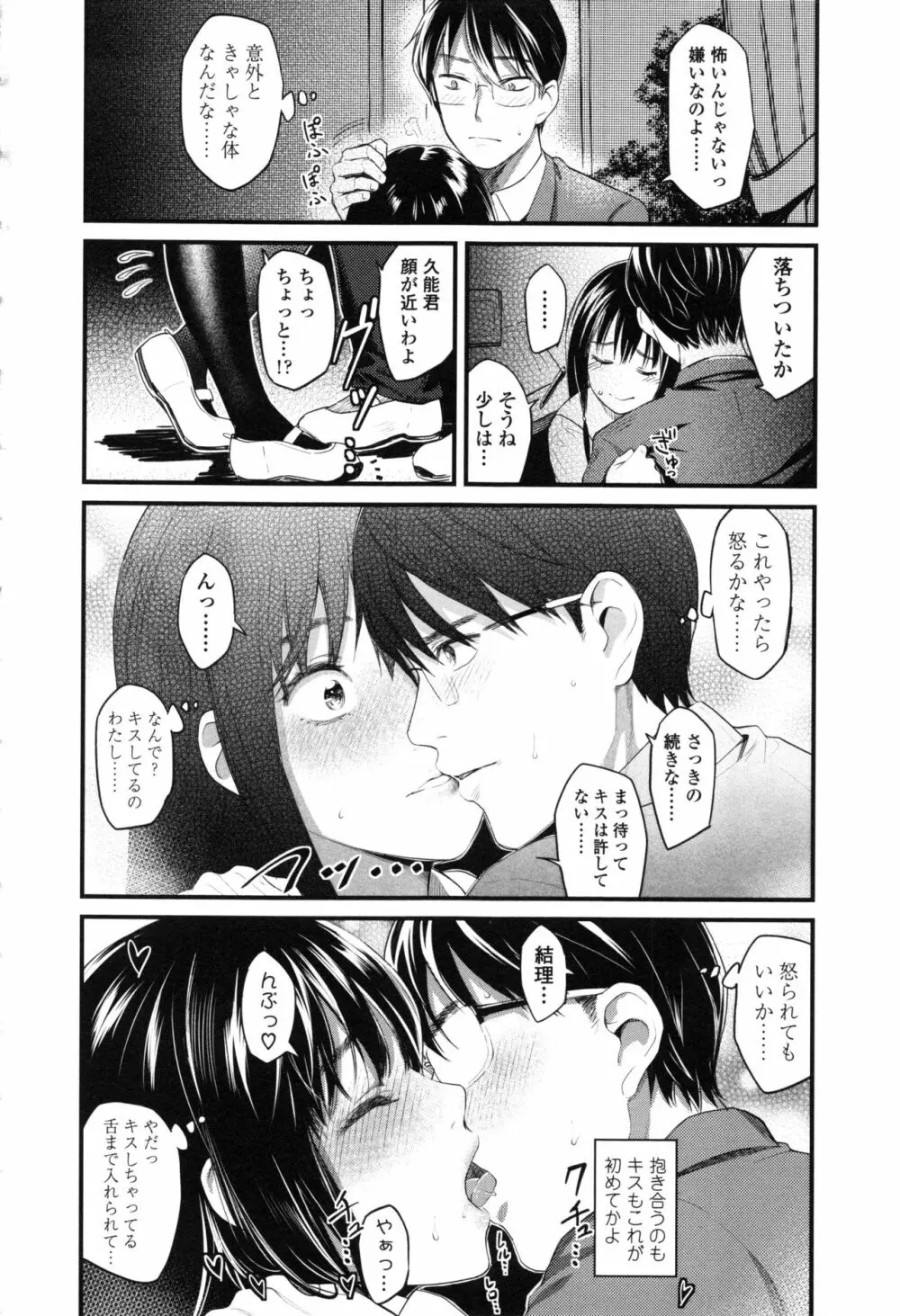 制服のまま愛しなさいっ Page.52