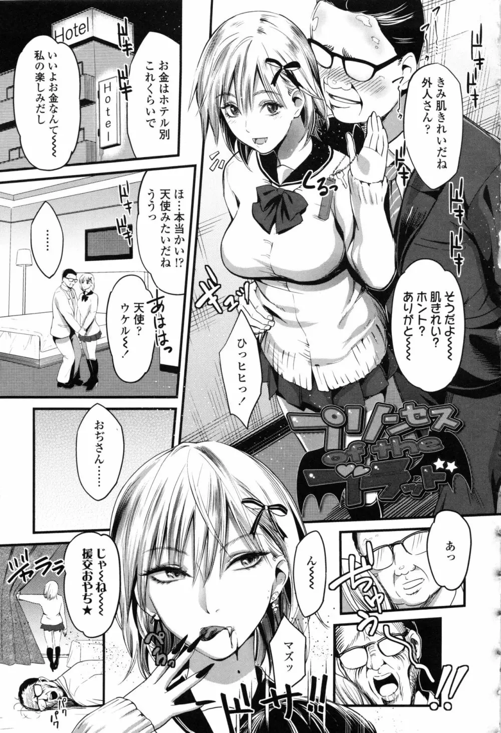 制服のまま愛しなさいっ Page.67