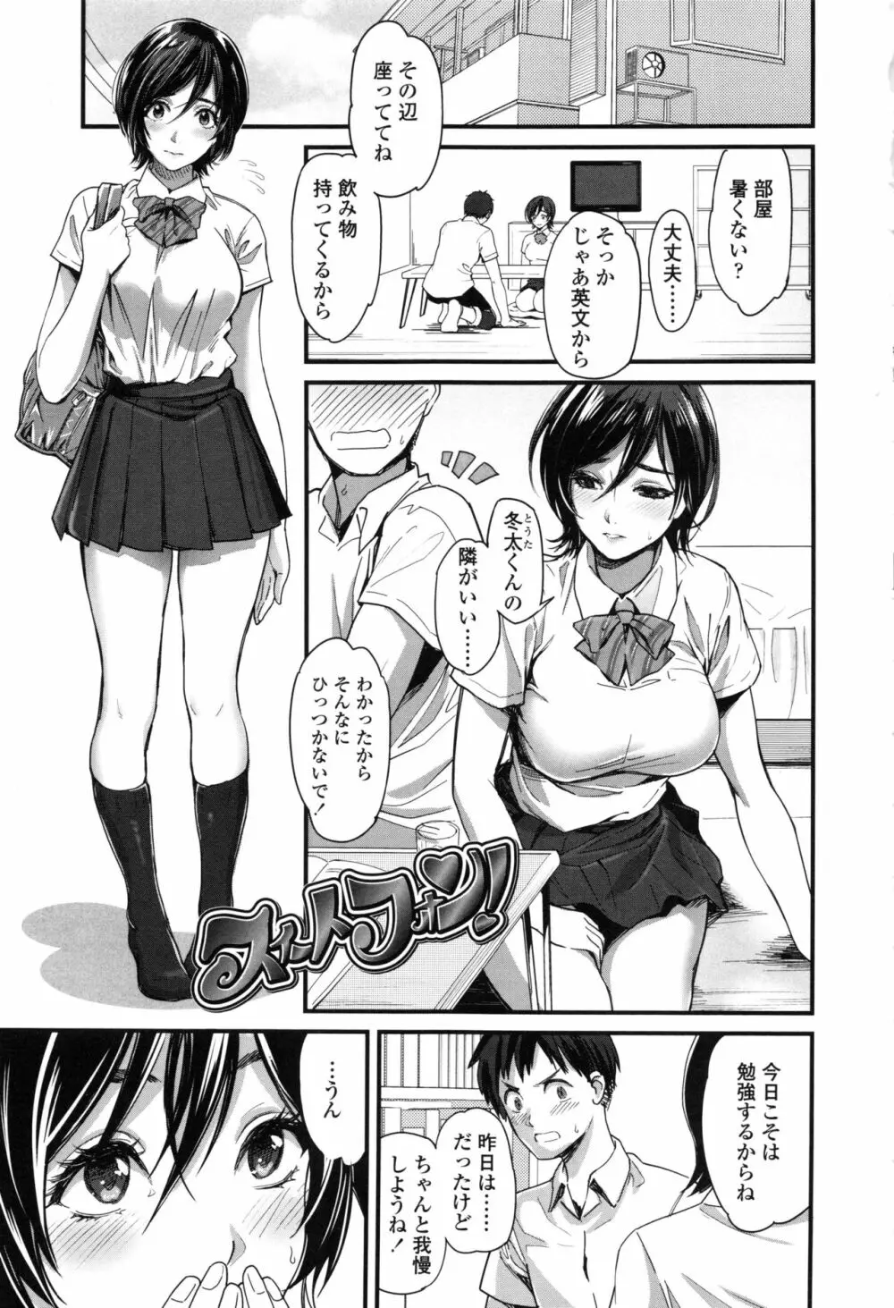 制服のまま愛しなさいっ Page.7