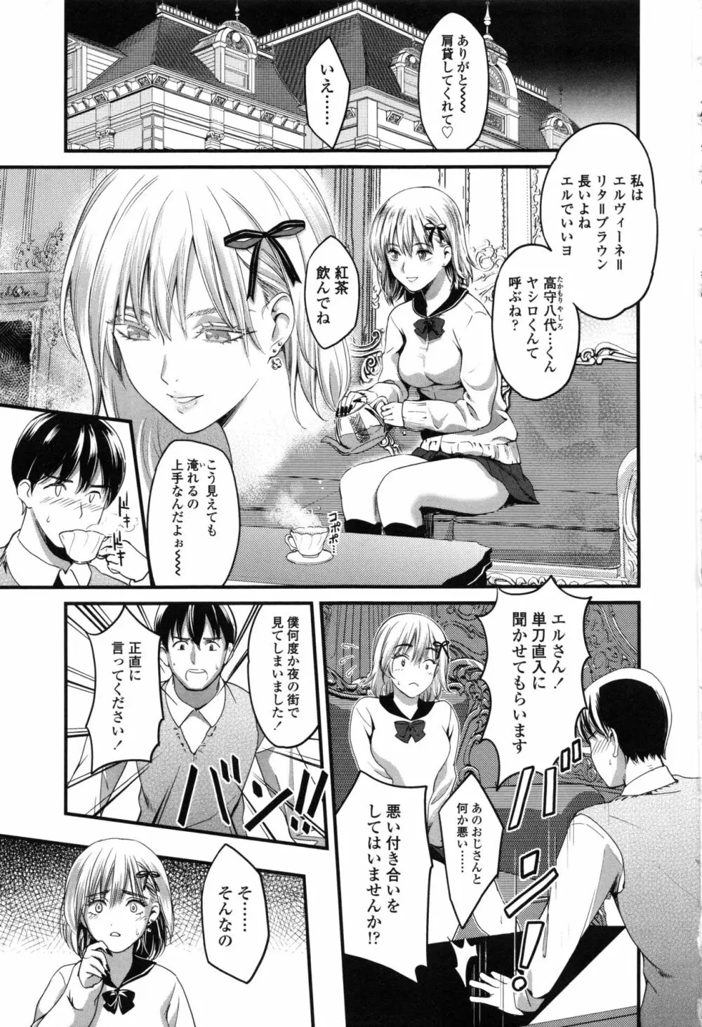 制服のまま愛しなさいっ Page.71