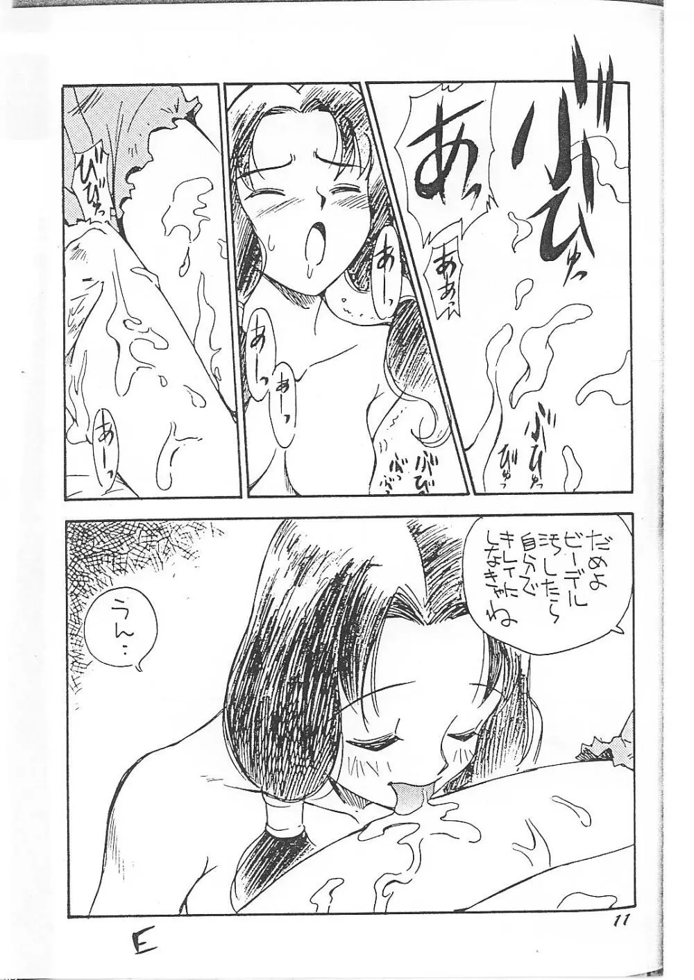 皆口 Page.10