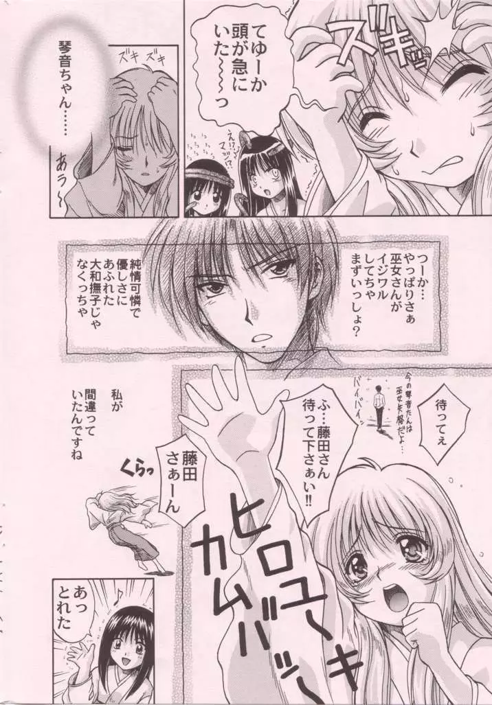 巫女VSメイド 第4号 Page.10