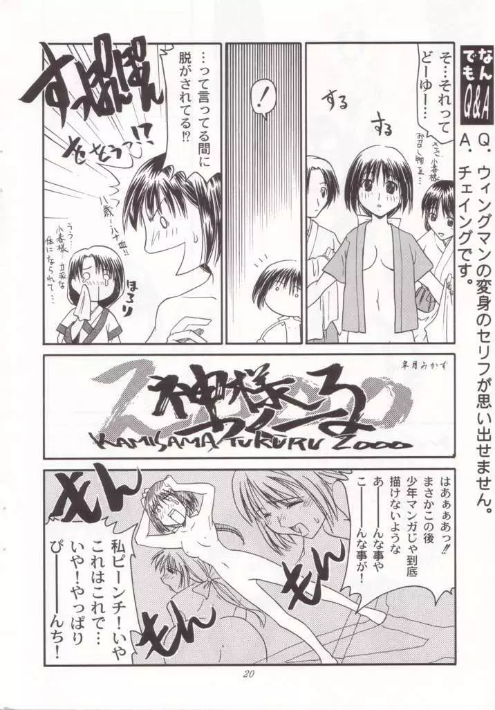 巫女VSメイド 第4号 Page.20