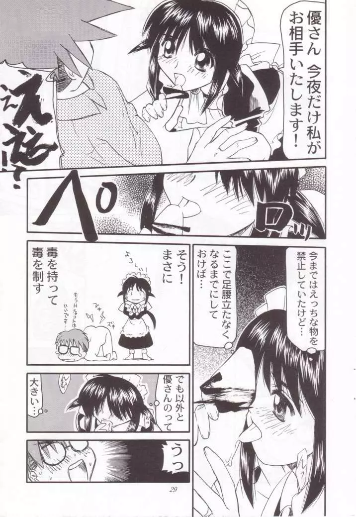 巫女VSメイド 第4号 Page.29