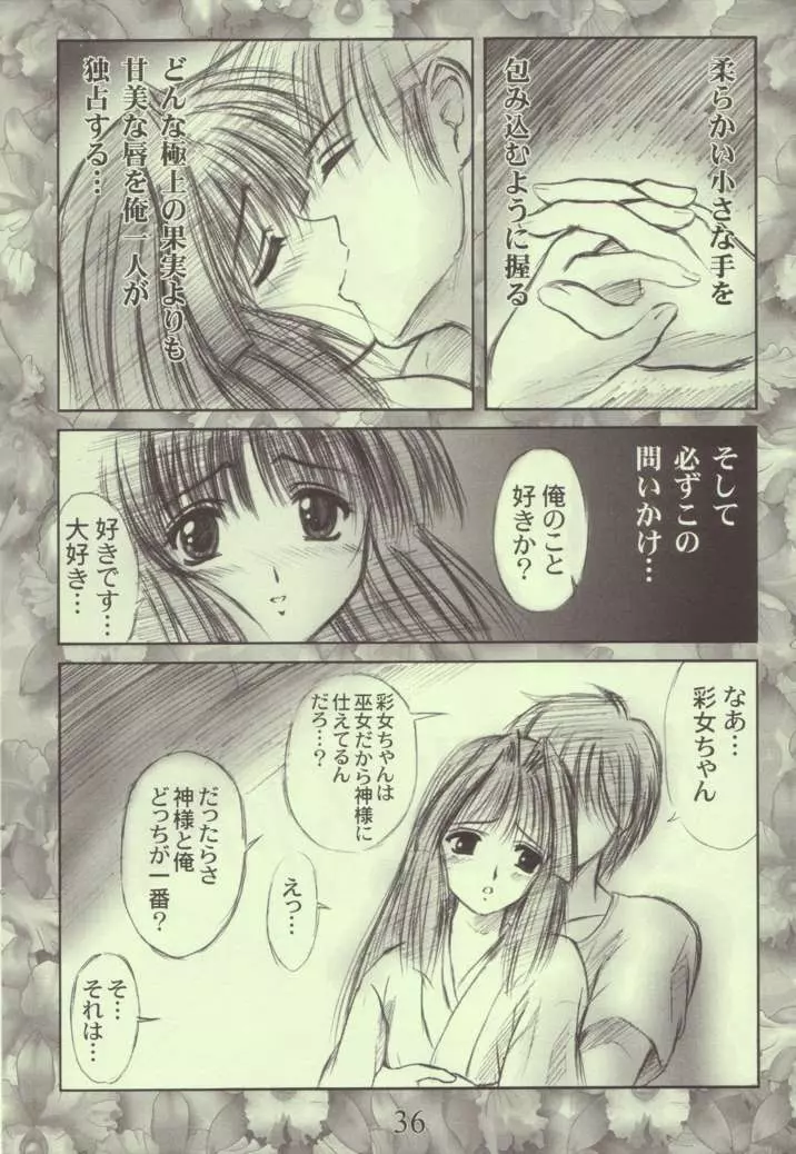 巫女VSメイド 第4号 Page.36