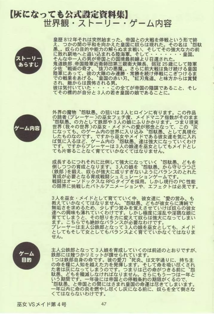 巫女VSメイド 第4号 Page.47