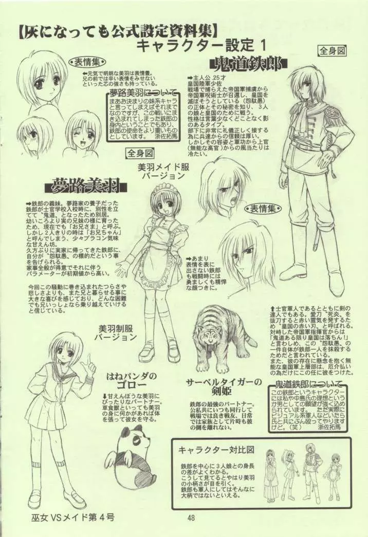 巫女VSメイド 第4号 Page.48