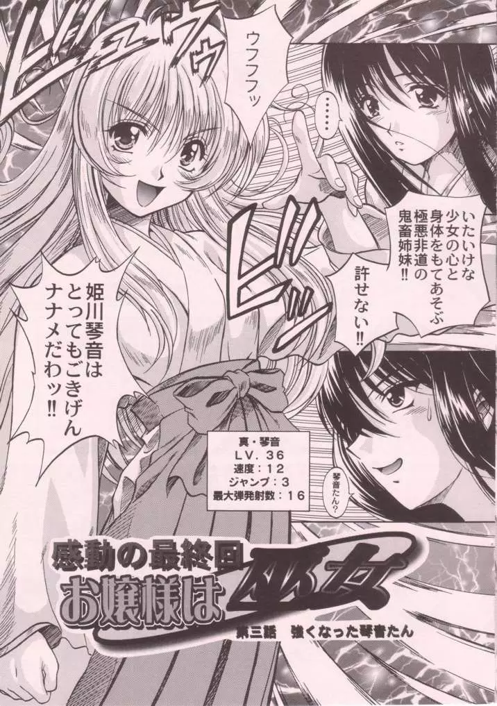 巫女VSメイド 第4号 Page.5