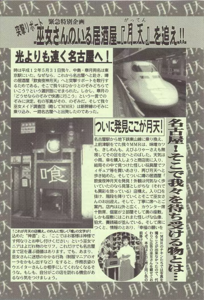 巫女VSメイド 第4号 Page.51