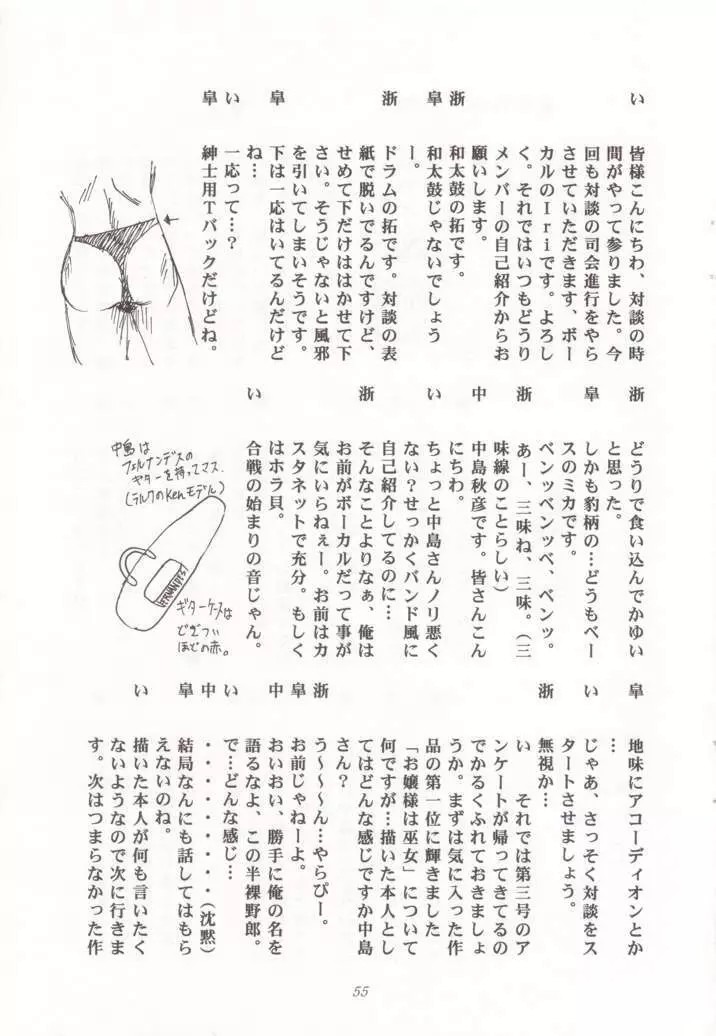 巫女VSメイド 第4号 Page.55