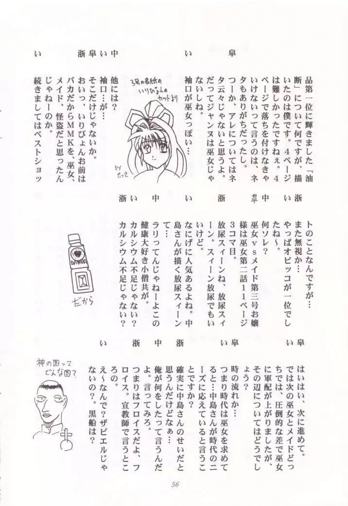 巫女VSメイド 第4号 Page.56