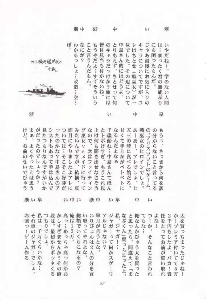 巫女VSメイド 第4号 Page.57