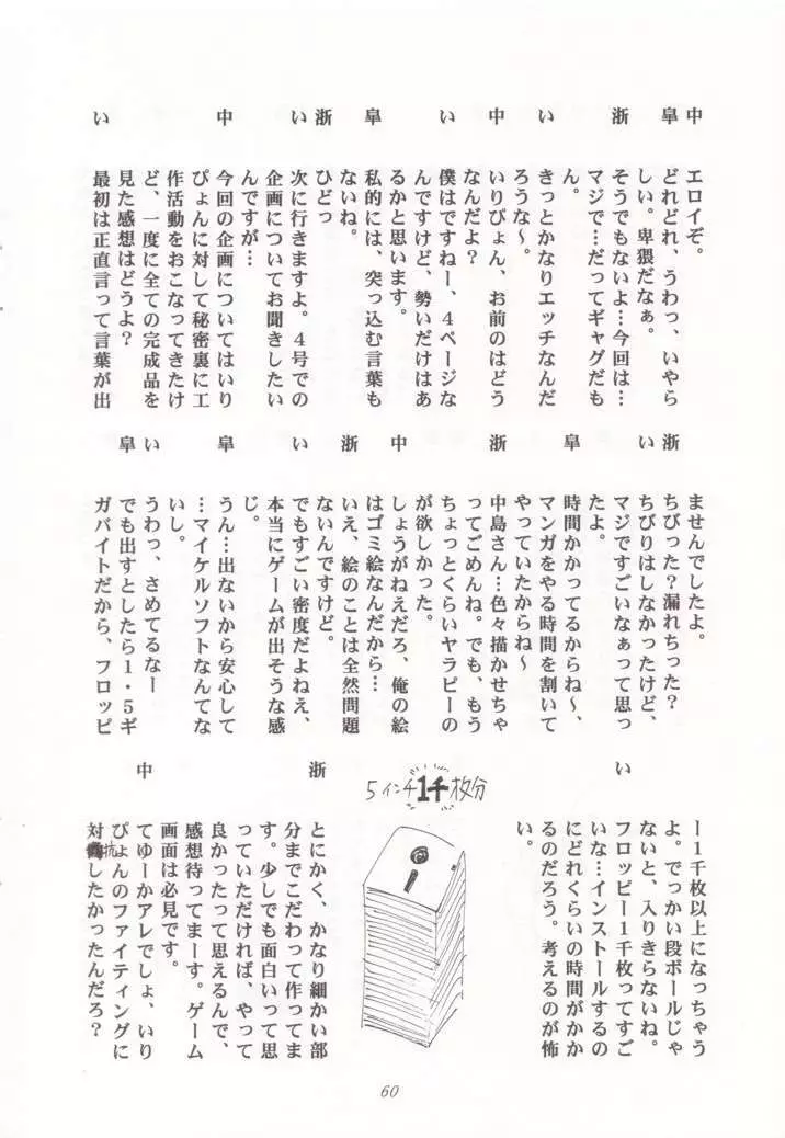 巫女VSメイド 第4号 Page.60