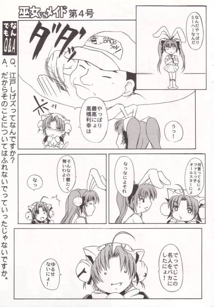 巫女VSメイド 第4号 Page.69