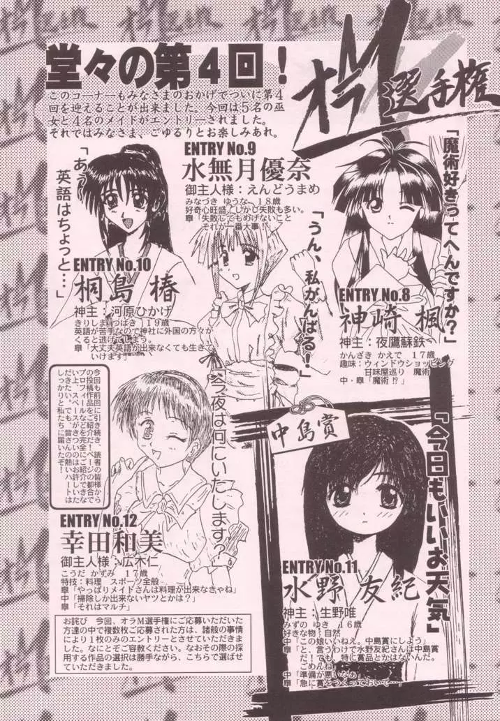 巫女VSメイド 第4号 Page.72