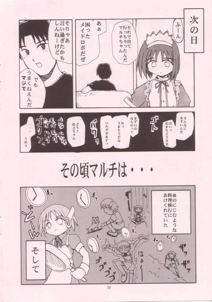 巫女VSメイド 第4号 Page.76