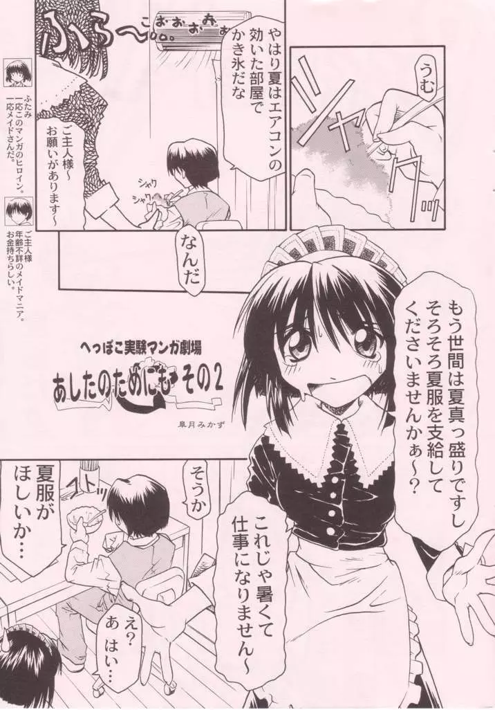 巫女VSメイド 第4号 Page.79