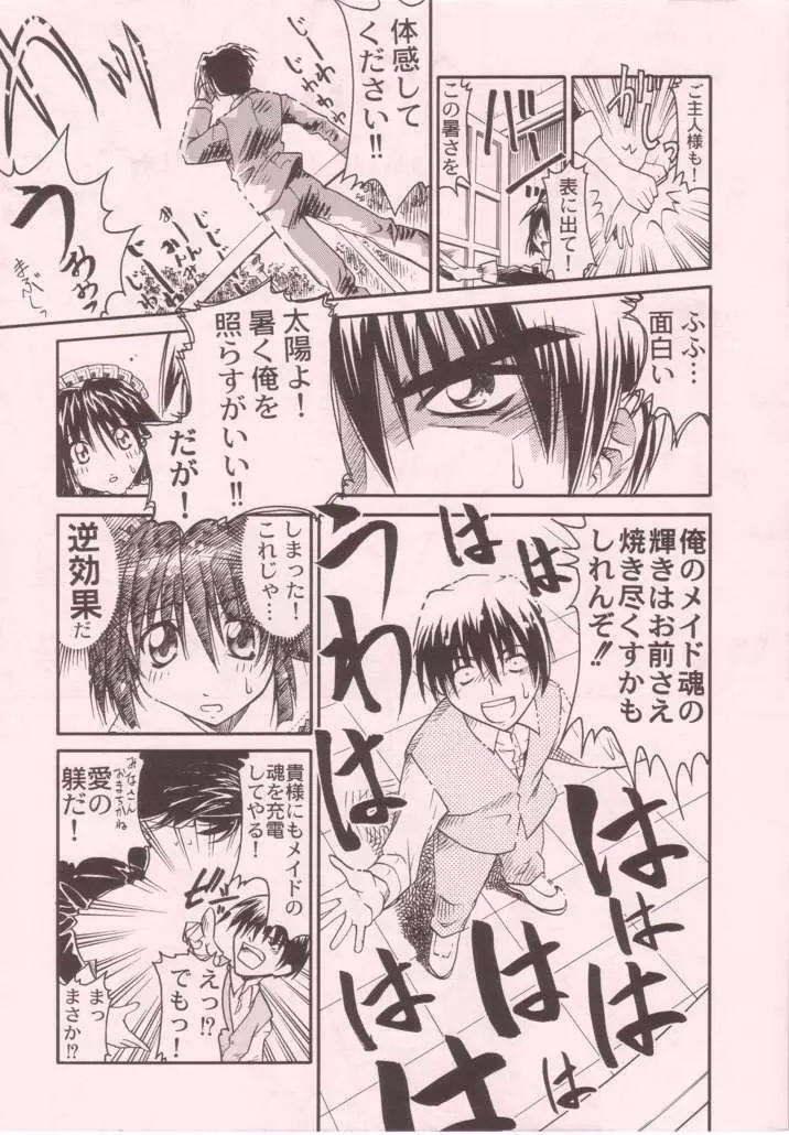 巫女VSメイド 第4号 Page.81