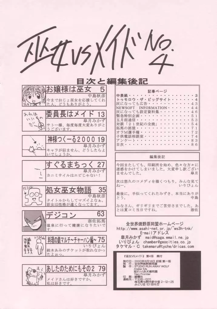 巫女VSメイド 第4号 Page.86