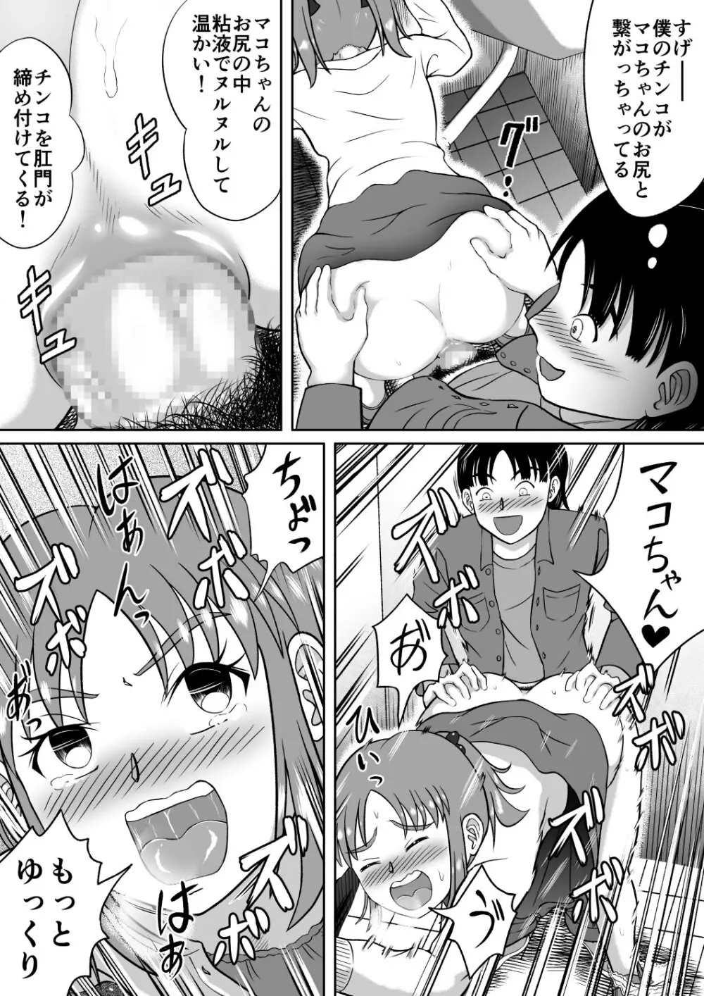 ドSなマコちゃん Page.22