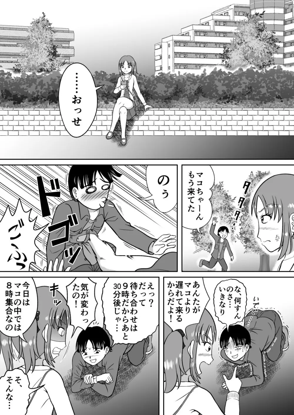 ドSなマコちゃん Page.3