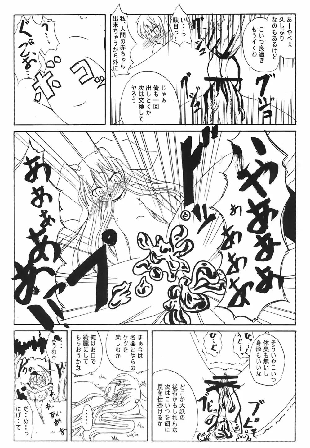 少女妖彩蓮画集 東方淫麗香 Page.187