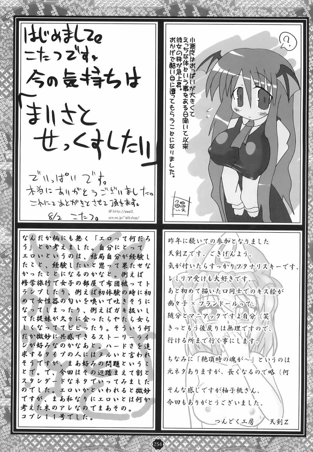 少女妖彩蓮画集 東方淫麗香 Page.255