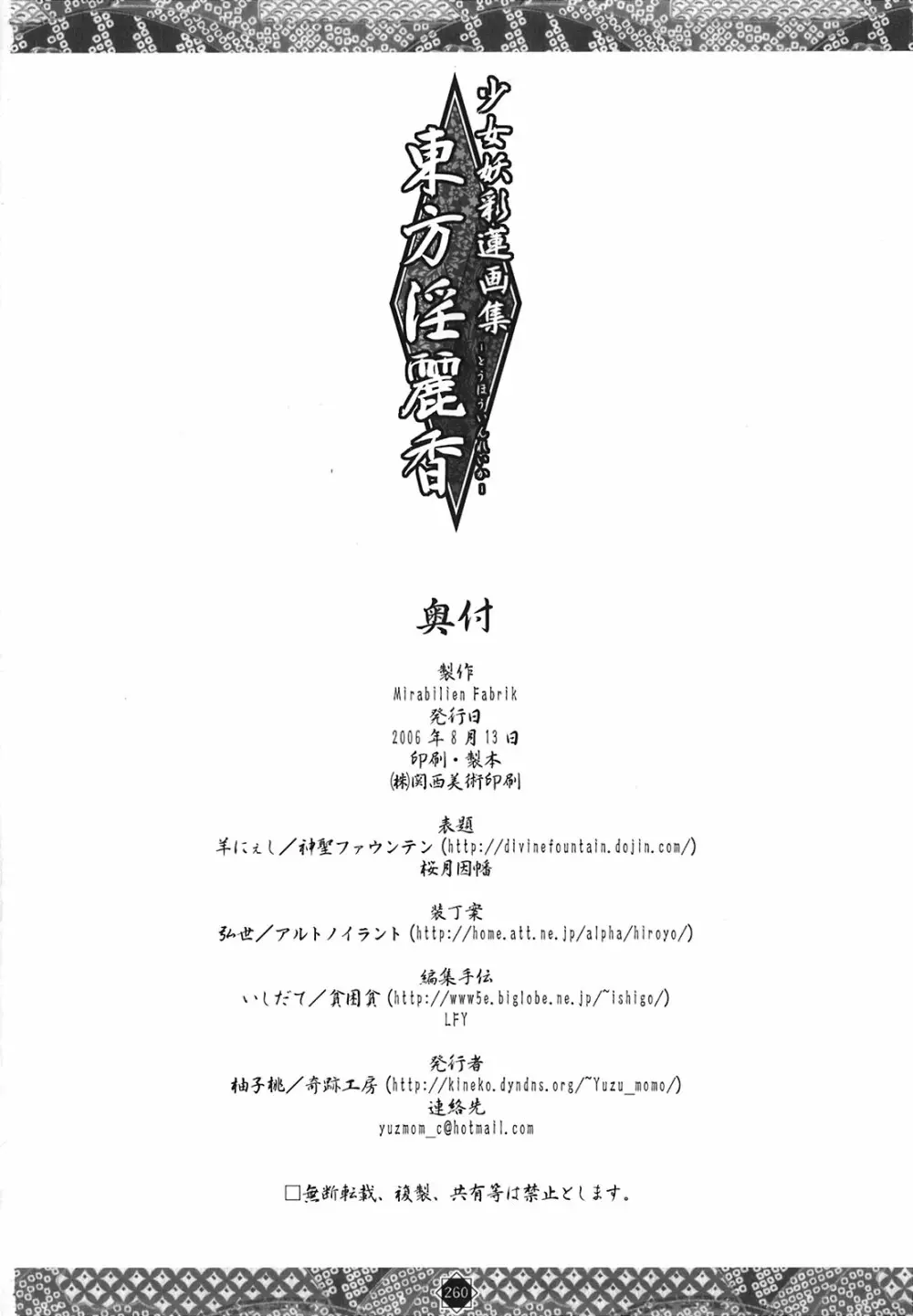 少女妖彩蓮画集 東方淫麗香 Page.261